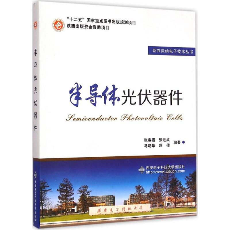 半导体光伏器件