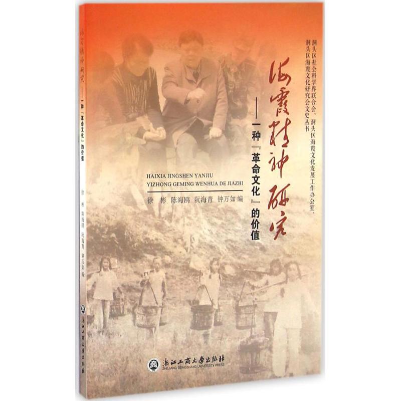 海霞精神研究