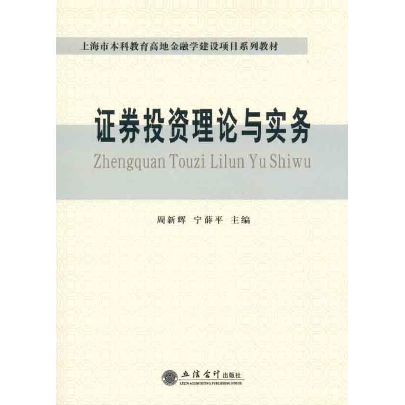 (教)证券投资理论与实务
