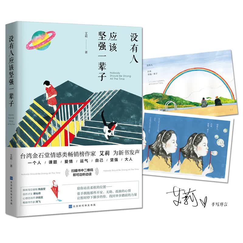没有人应该坚强一辈子详情图