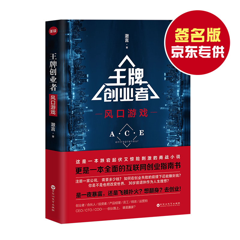 王牌创业者：风口游戏（京东特供签名版）