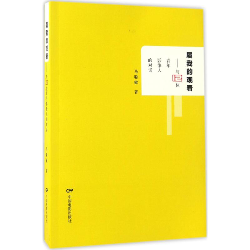 属我的观看