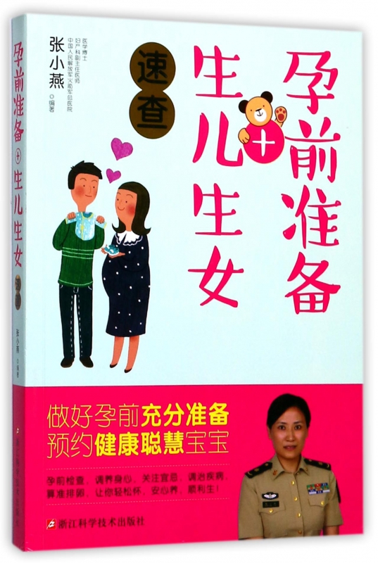 孕前准备+生儿生女速查