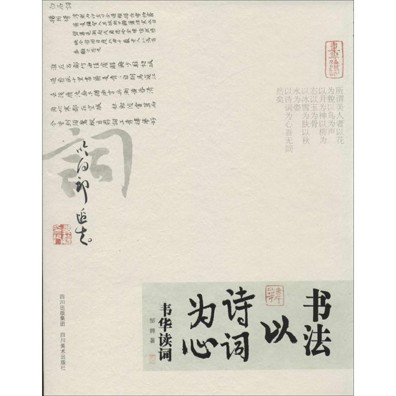 书法以诗词为心