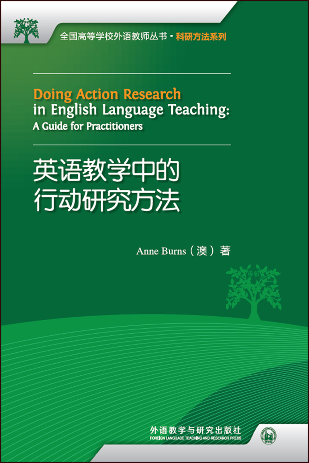 科技英语阅读与翻译(高等学校研究生英语拓展系列)(2018)