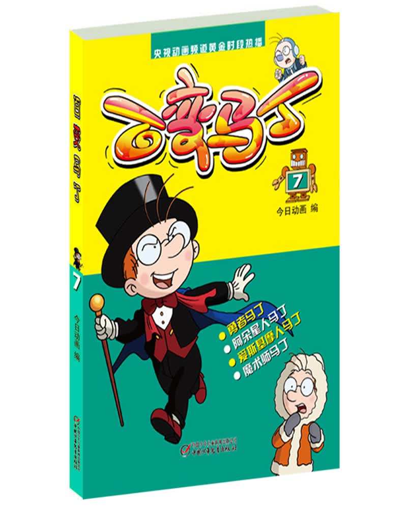 百变马丁7 新版