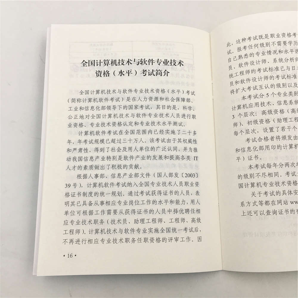 软考教程 软件设计师考试大纲/全国计算机技术与软件专业技术资格（水平）考试指定用书详情图