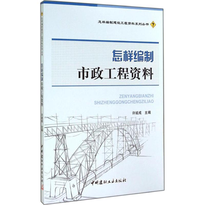 怎样编制市政工程资料