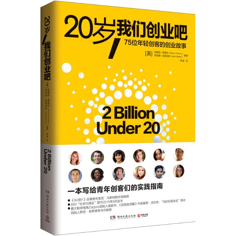 20岁,我们创业吧