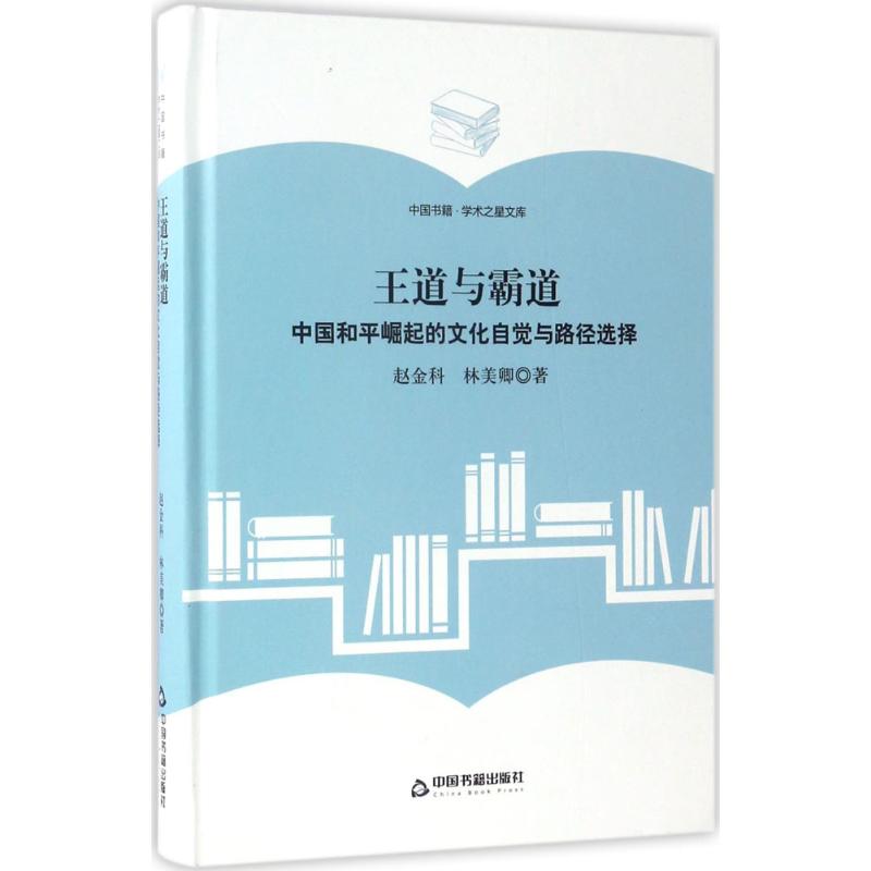 王道与霸道