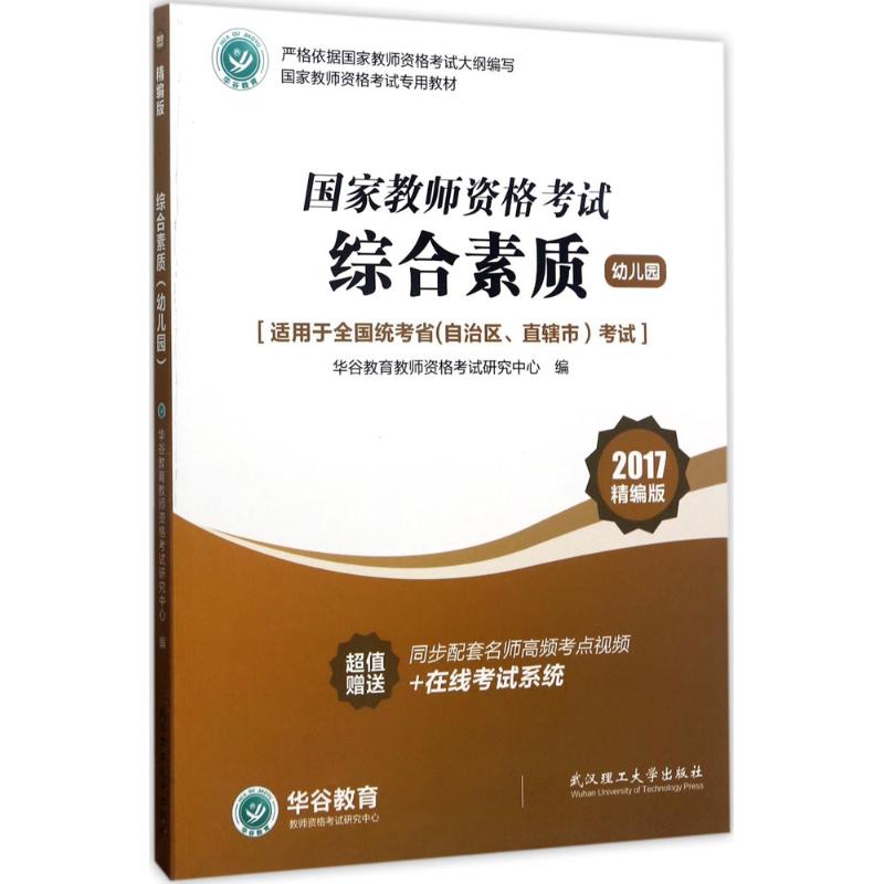 综合素质(精编版)幼儿园