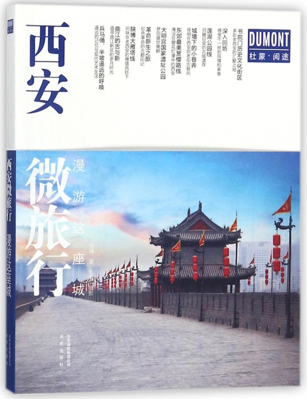 西安微旅行(漫游这座城)