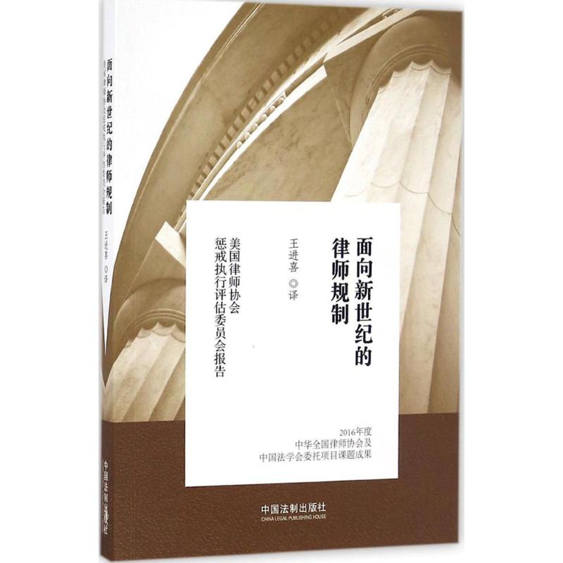 面向新世纪的律师规制