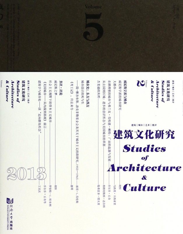 建筑文化研究(5 2013)