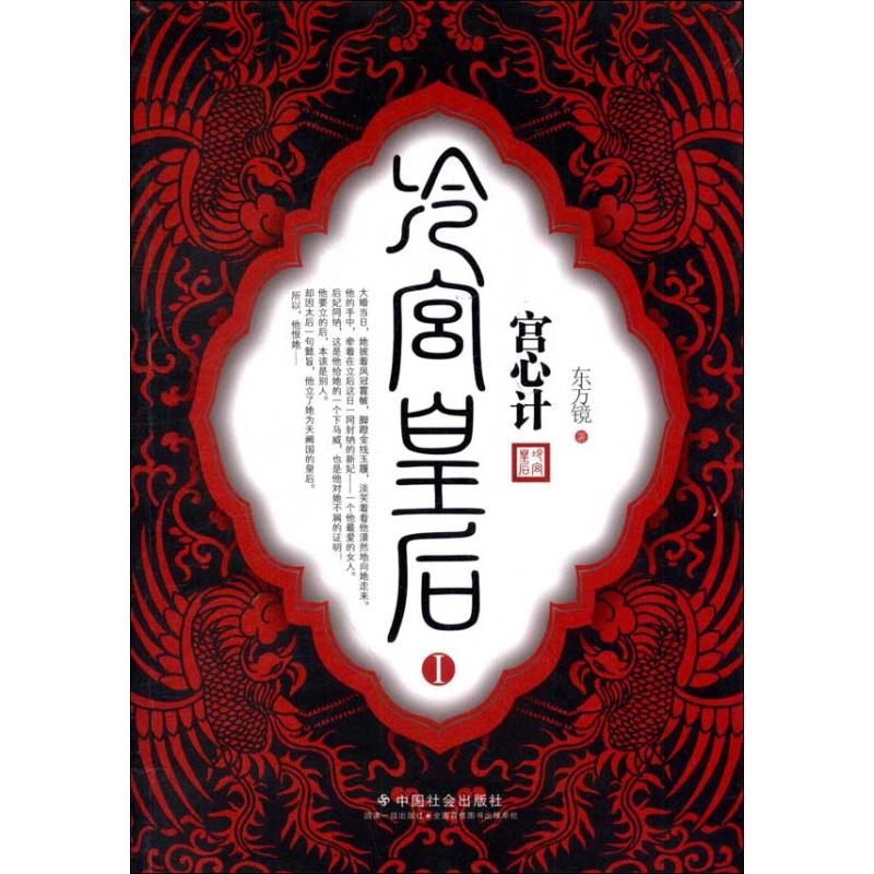宫心计:冷宫皇后.1