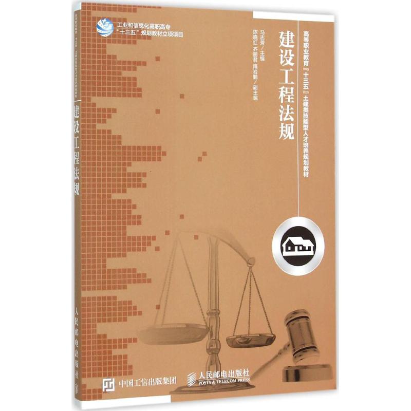 建设工程法规