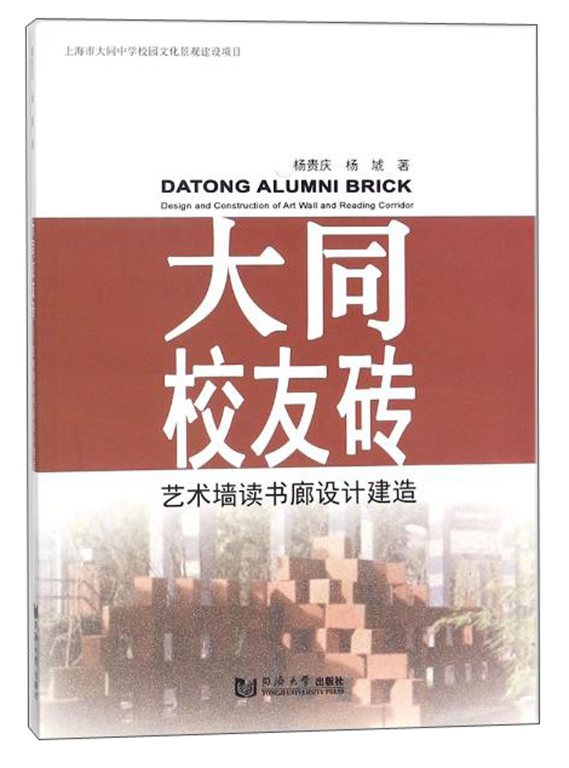 大同校友砖 艺术墙读书廊设计建造