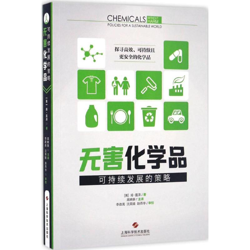 无害化学品