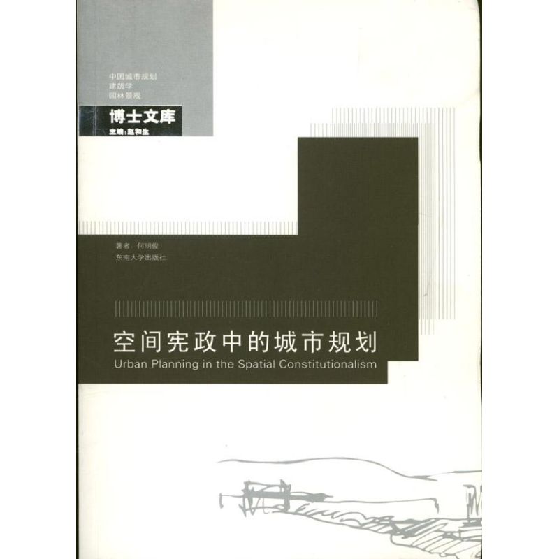空间宪政中的城市规划