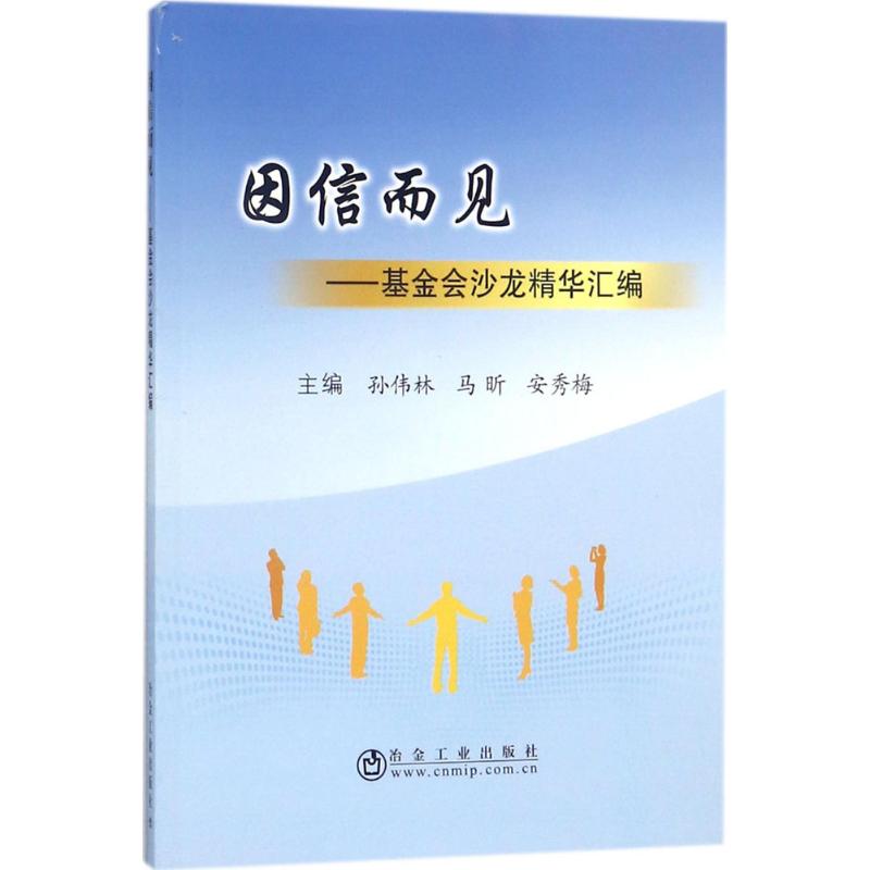 因信而见