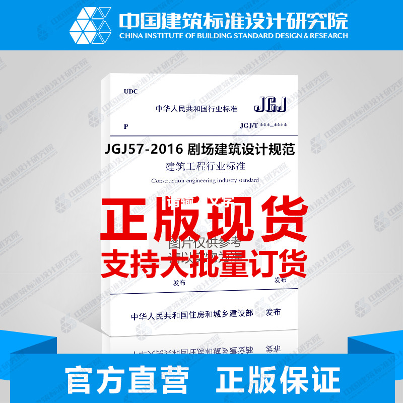 JGJ57-2016 剧场建筑设计规范