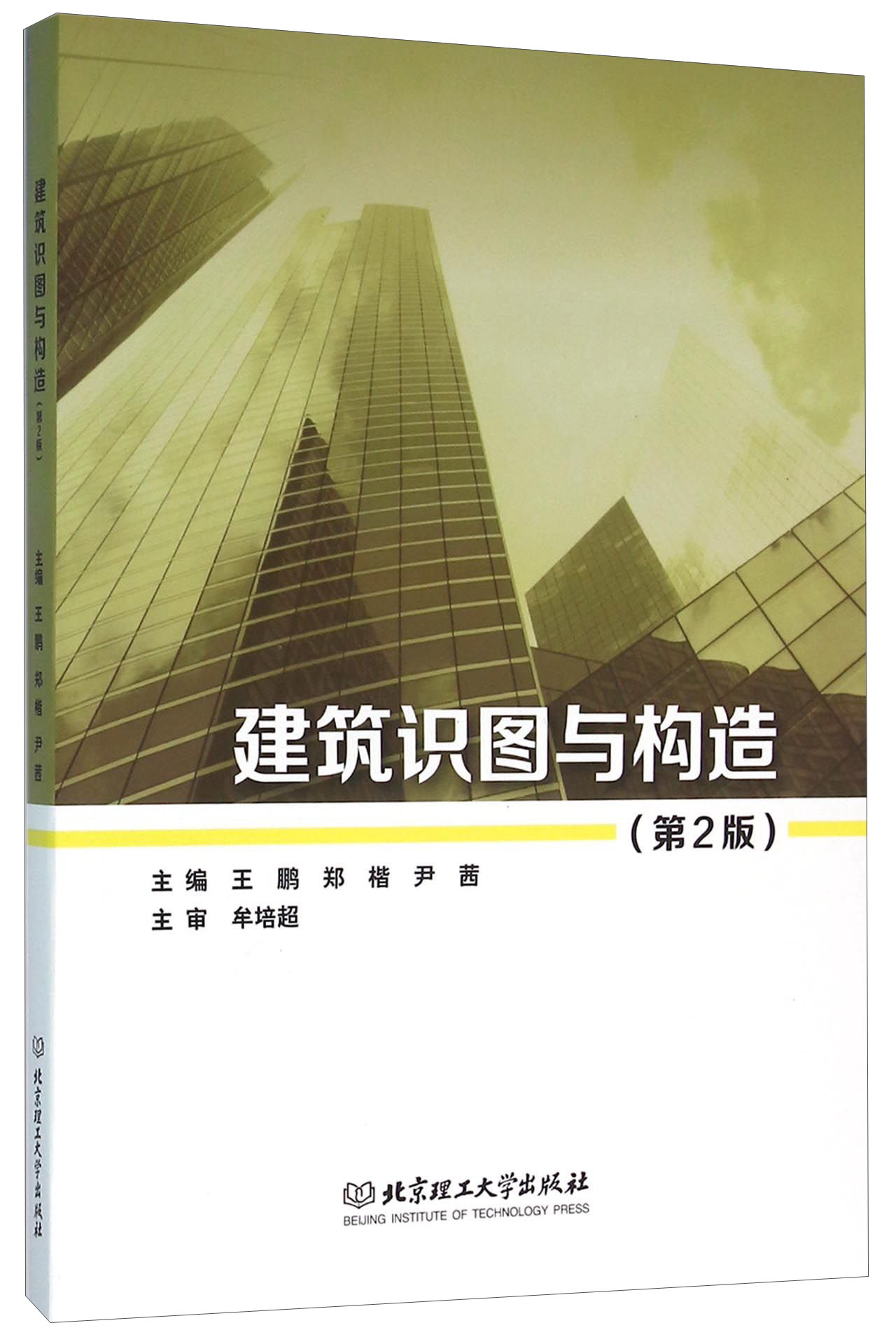 建筑识图与构造（第2版）