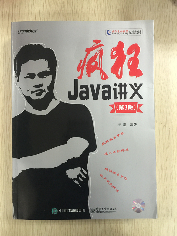 疯狂Java讲义（第3版 附光盘）(博文视点出品)