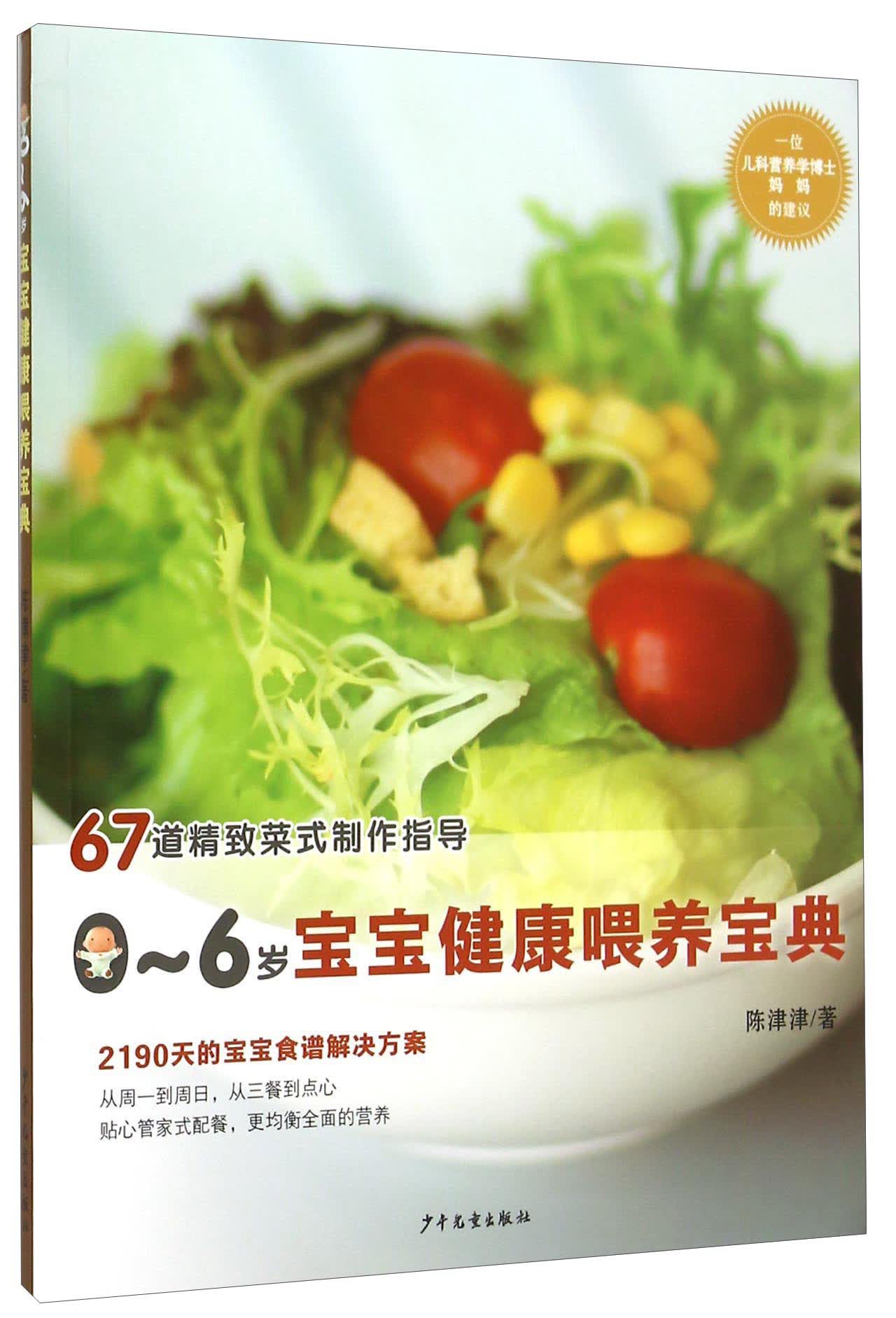 0-6岁宝宝健康喂养宝典