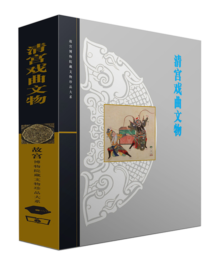 清宫戏曲文物