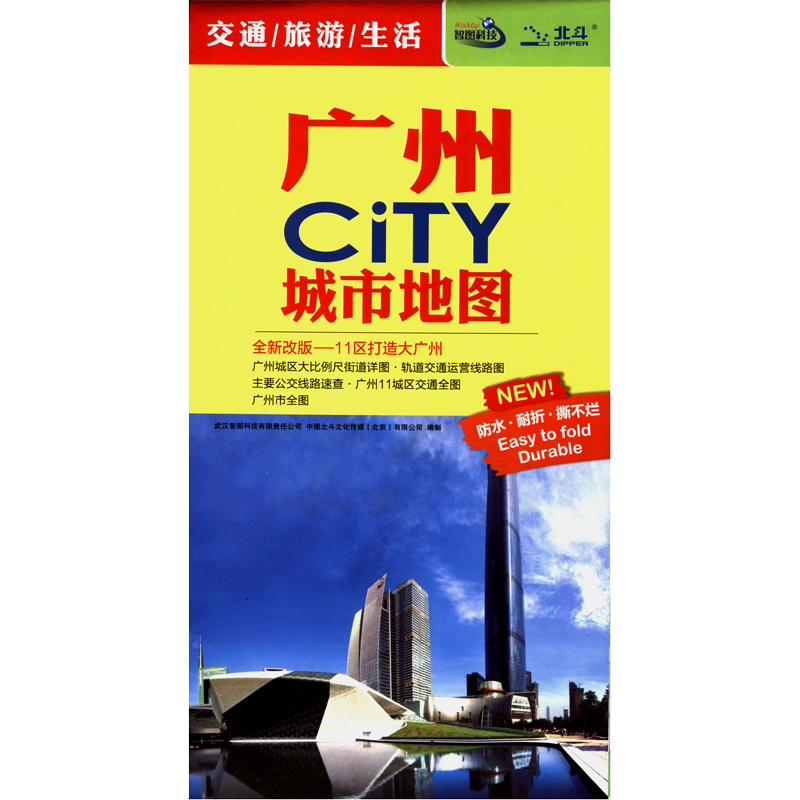 2023年 中国城市CITY交通旅游地图 约85*59厘米 广州市地图