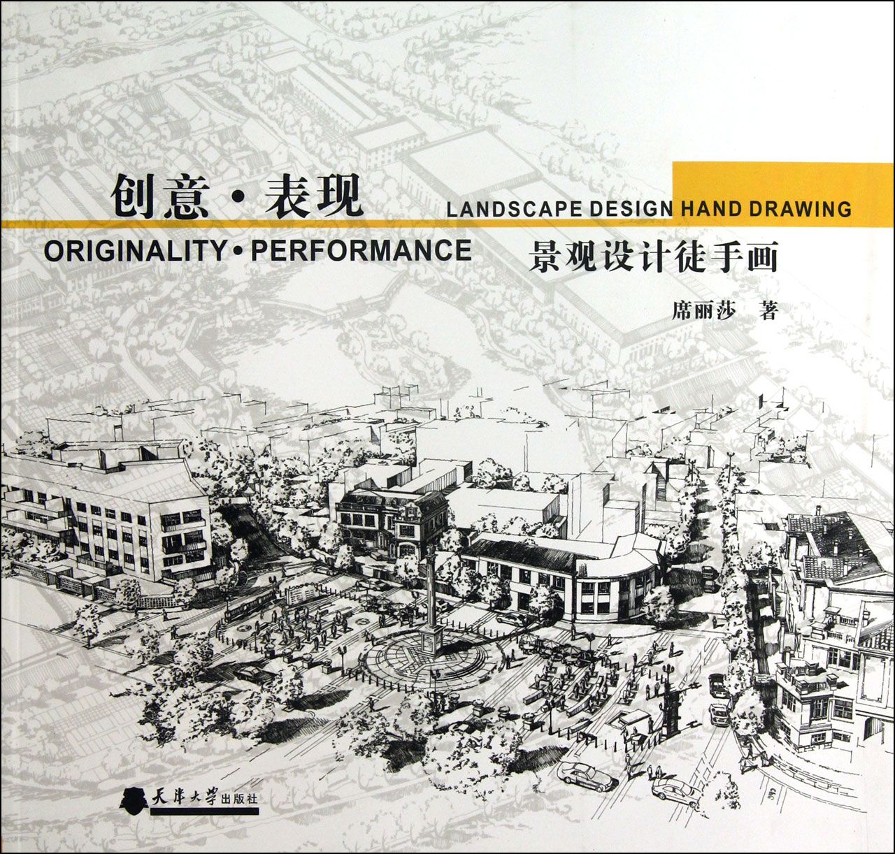 创意表现景观设计徒手画