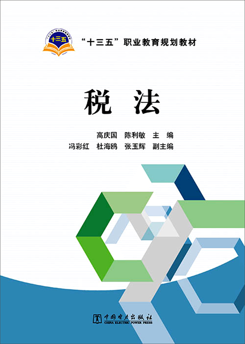税法