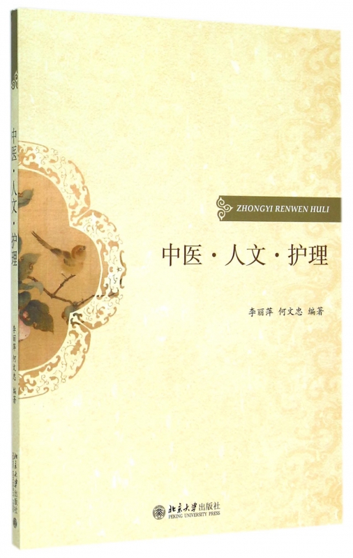 中医人文护理