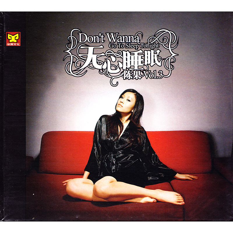 3:无心睡眠(发烧cd)涂鸦文化