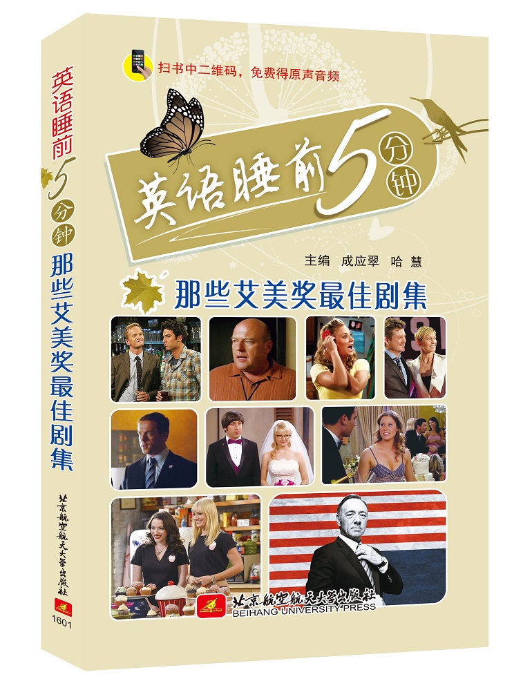 英语睡前5分钟：那些艾美奖最佳剧集