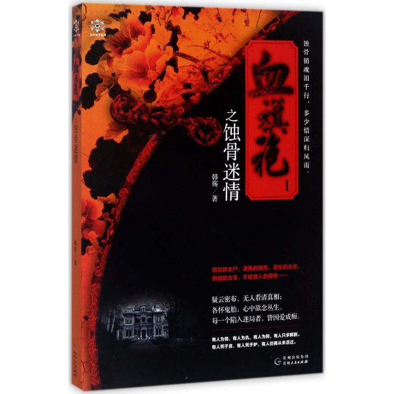 血旗袍(1)蚀骨迷情