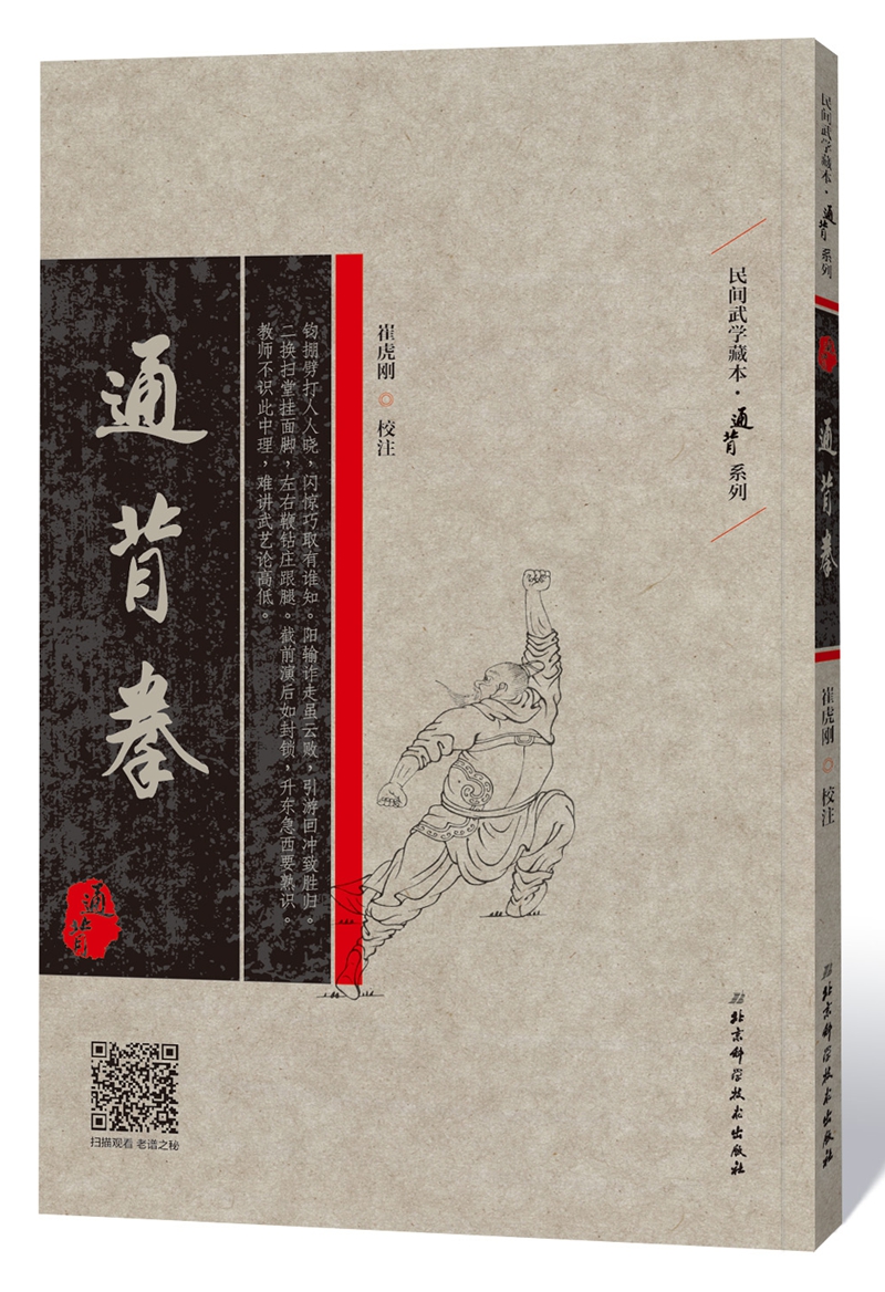 通背拳