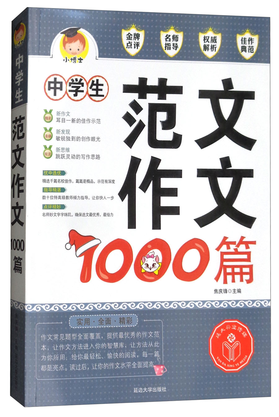 中学生范文作文1000篇