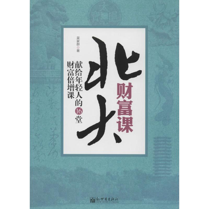 北大财富课
