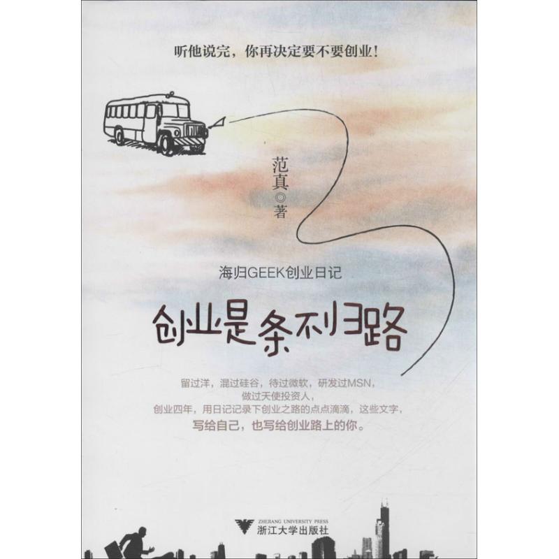 创业是条不归路