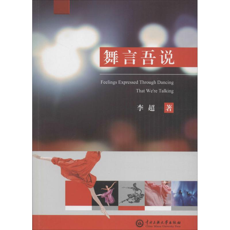 舞言吾说