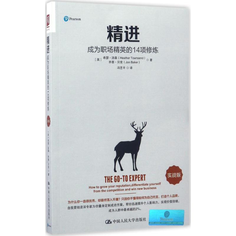 精进(实战版)