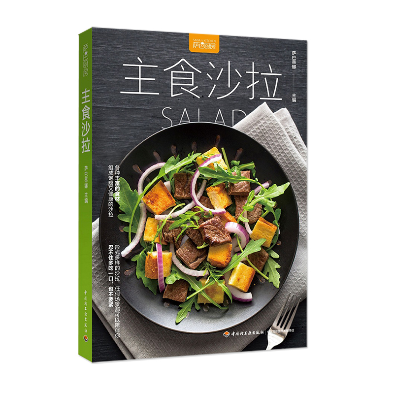 主食沙拉 烹饪/美食 书籍