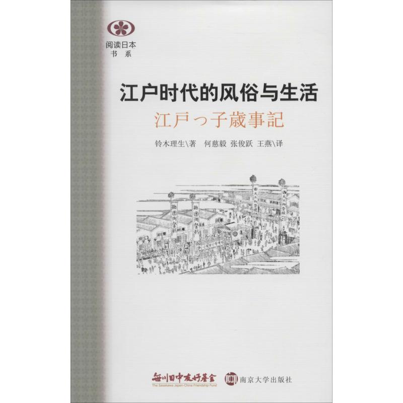 江户时代的风俗与生活