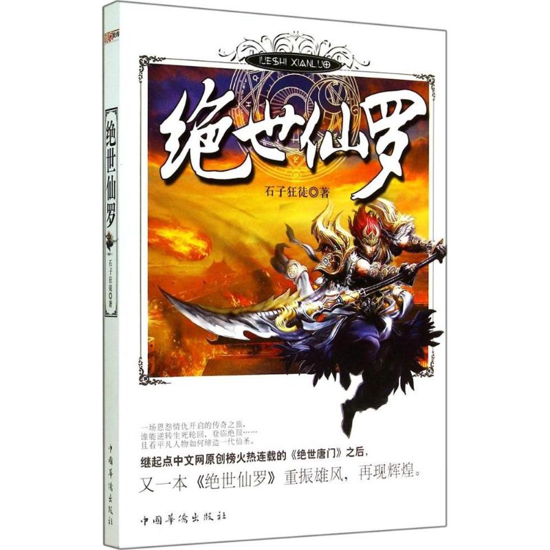 绝世仙罗