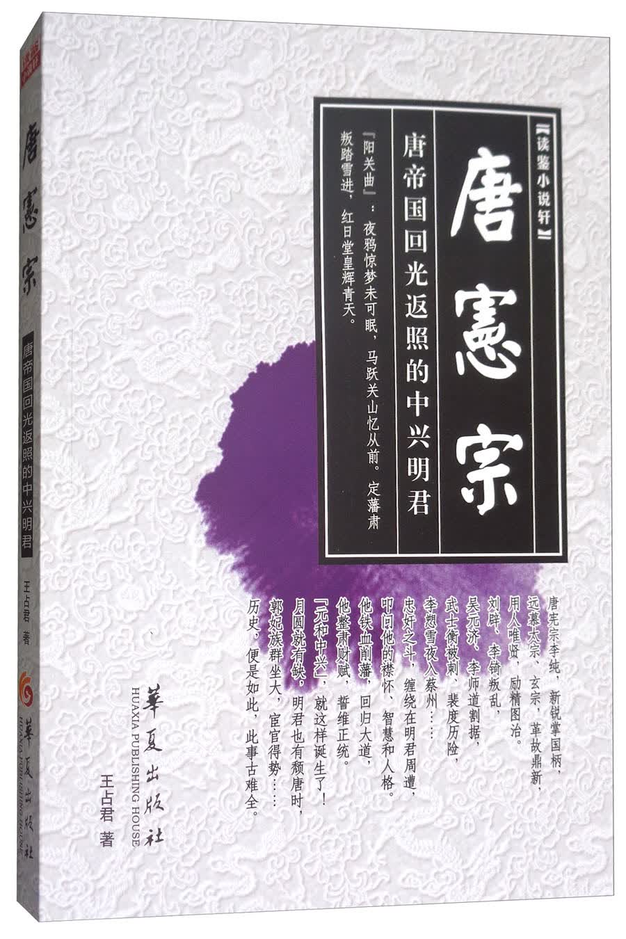 唐宪宗