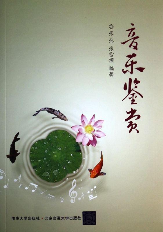 音乐鉴赏