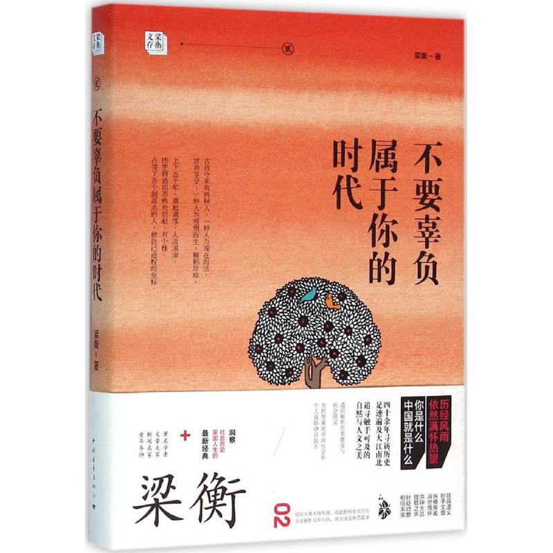 不要辜负属于你的时代