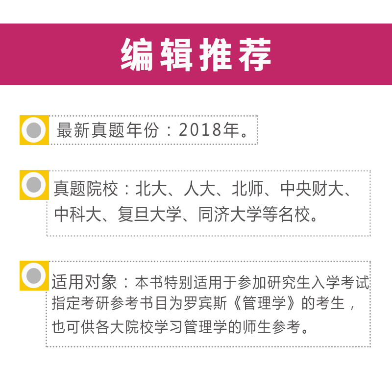 圣才教育：罗宾斯 管理学（第13版）笔记和课后习题（含考研真题）详解（赠送电子书大礼包）详情图