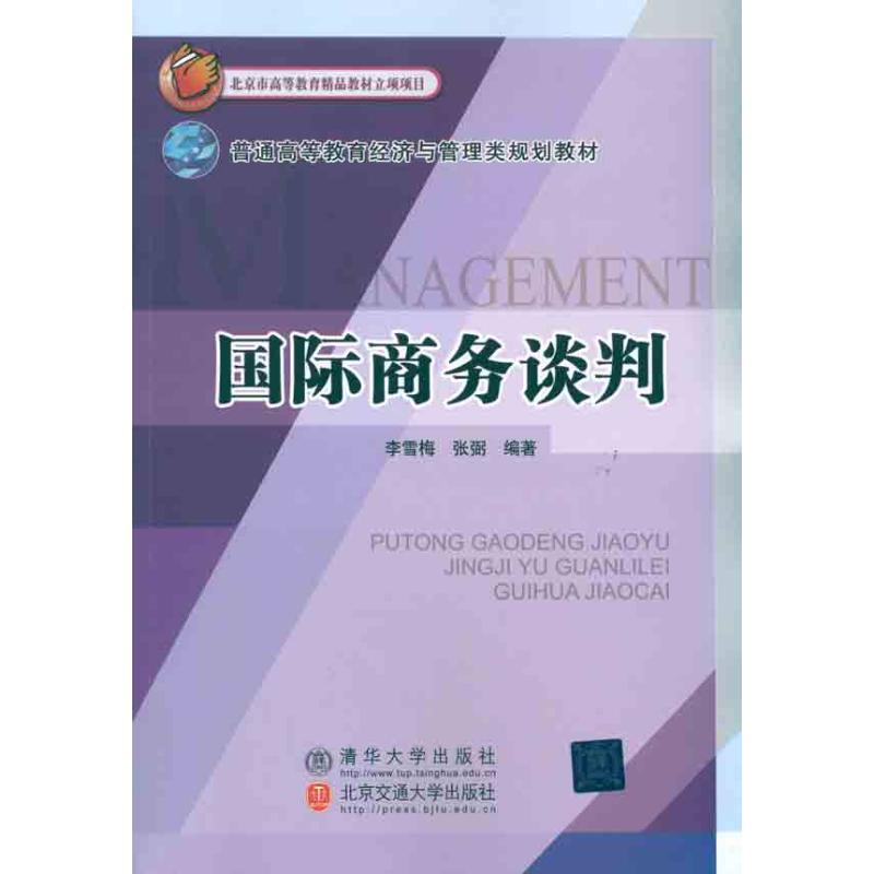 国际商务谈判
